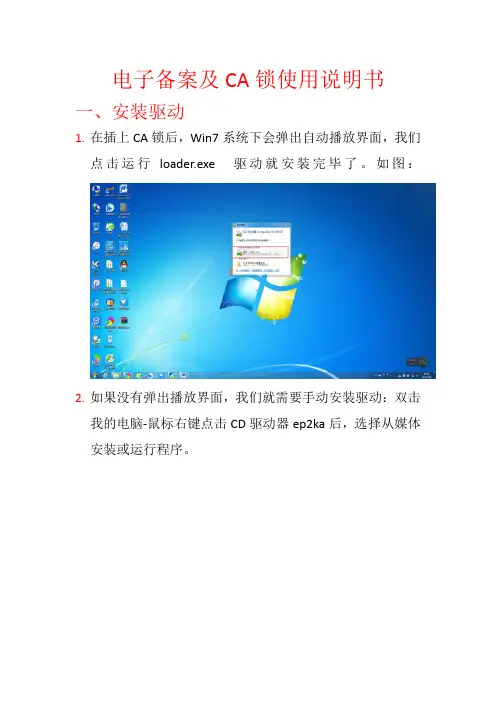 电子备案及CA锁使用说明书
