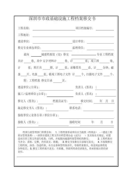 深圳市市政基础设施工程档案移交书