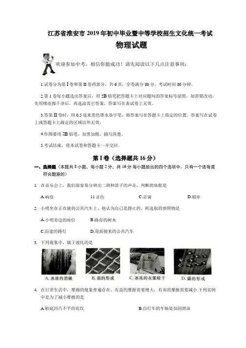2019年江苏省淮安市中考物理试题(word版,无答案)