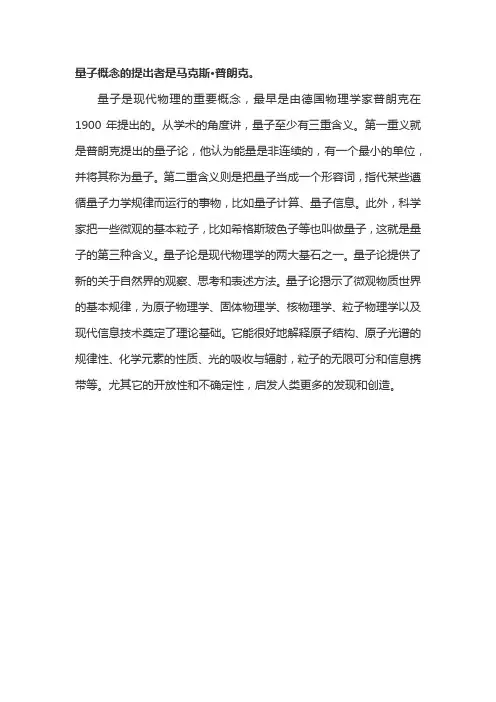 量子的概念最早由谁提出