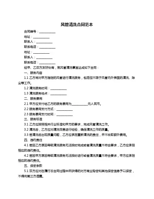风管清洗合同范本