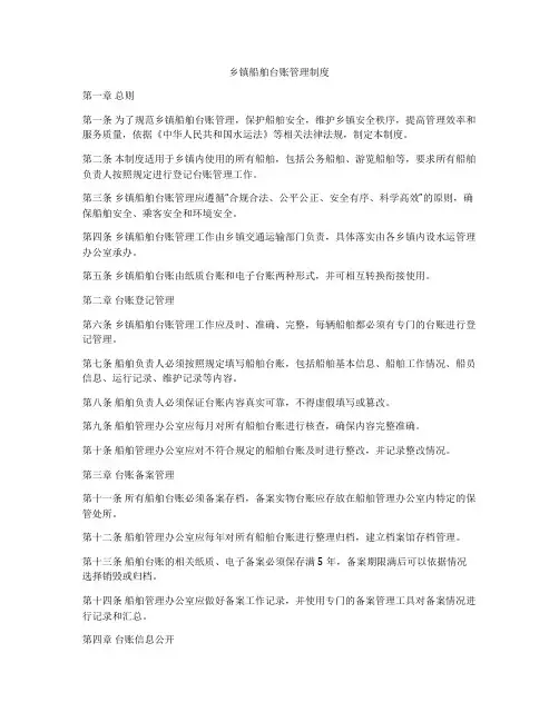 乡镇船舶台账管理制度