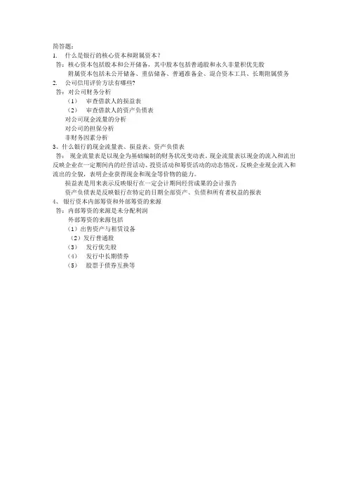 商业银行复习资料doc
