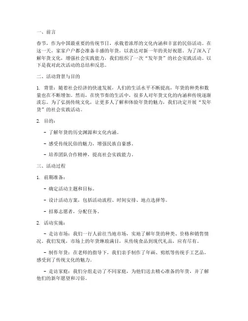 发年货社会实践报告