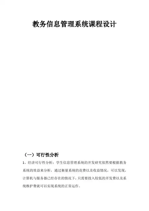 教务信息管理系统