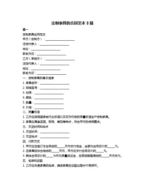 定制家具的合同范本3篇