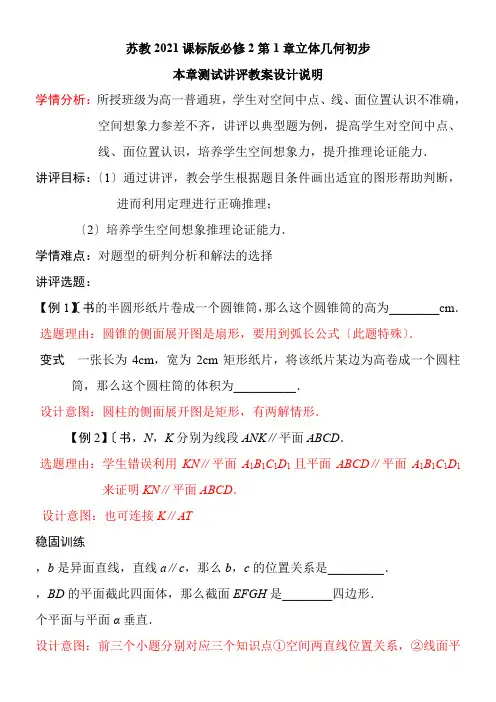 高中数学新苏教版精品教案《苏教版高中数学必修2 本章测试》6