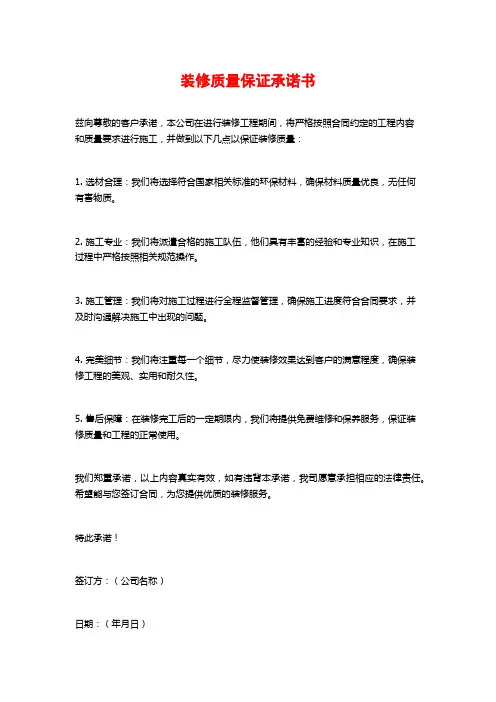 装修质量保证承诺书