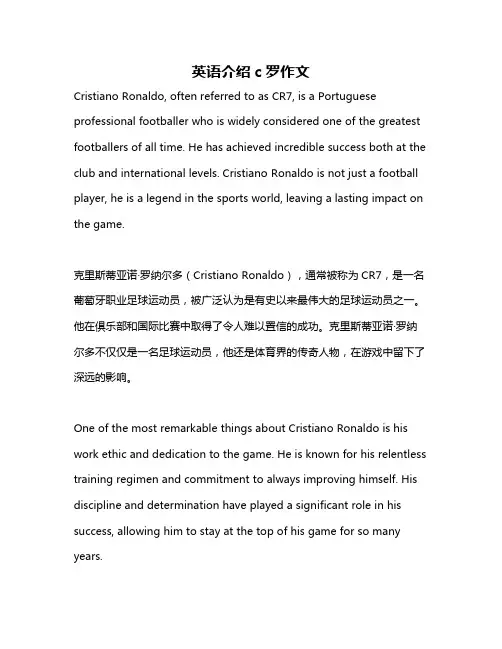 英语介绍c罗作文