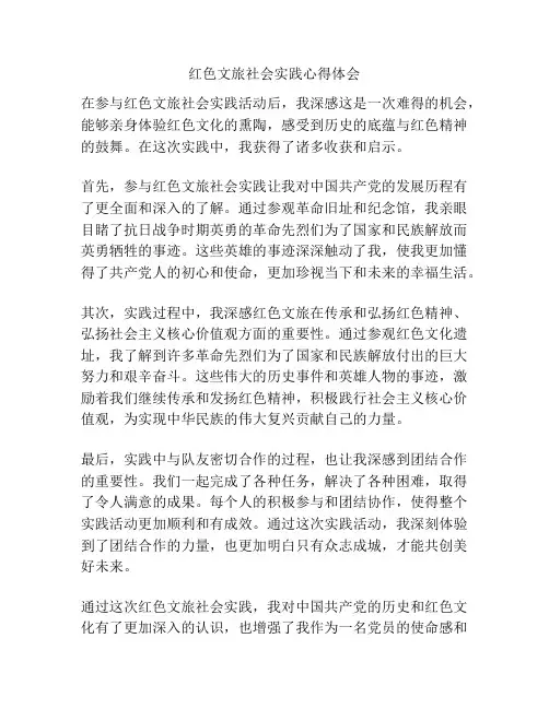 红色文旅社会实践心得体会