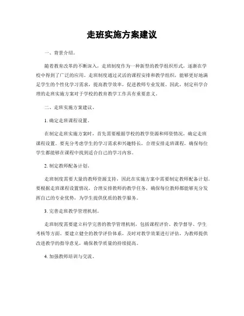 走班实施方案建议