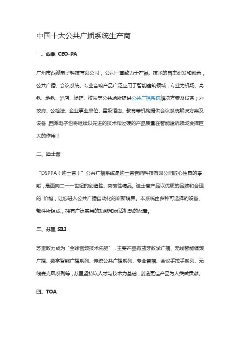 中国十大公共广播系统生产商