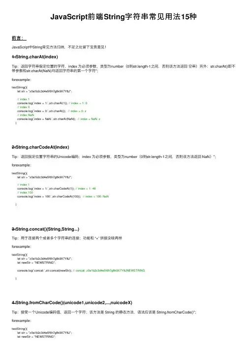 JavaScript前端String字符串常见用法15种