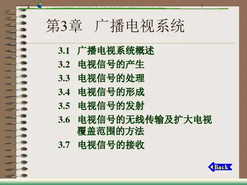 最新第三章   广播电视系统