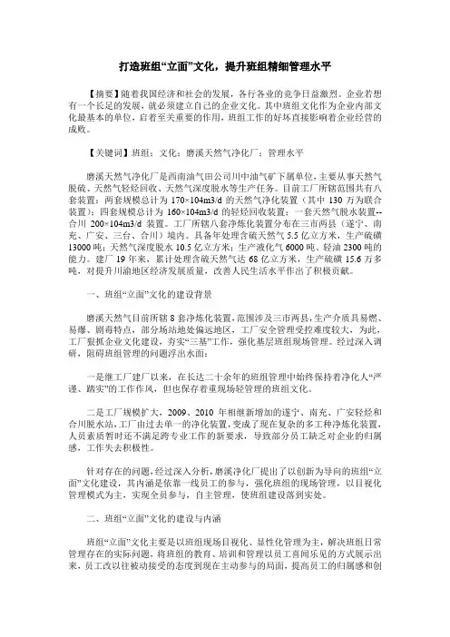 打造班组“立面”文化,提升班组精细管理水平