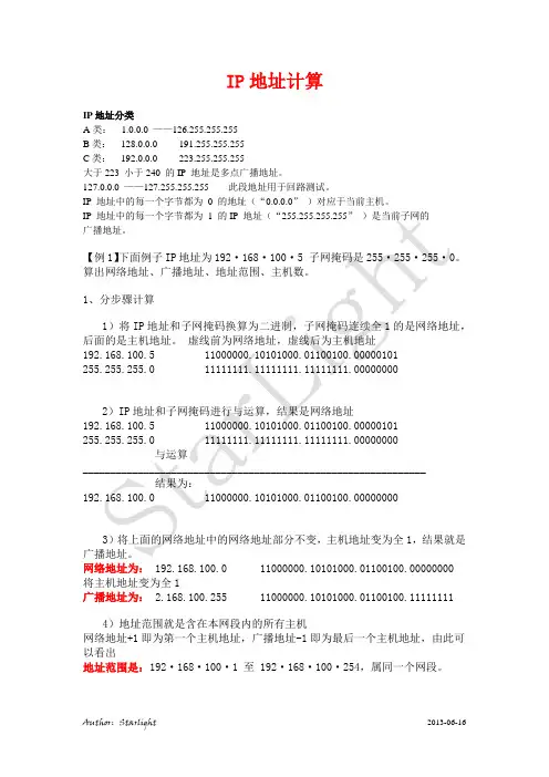 IP地址分类范围和计算