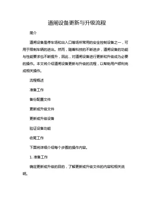 道闸设备更新与升级流程
