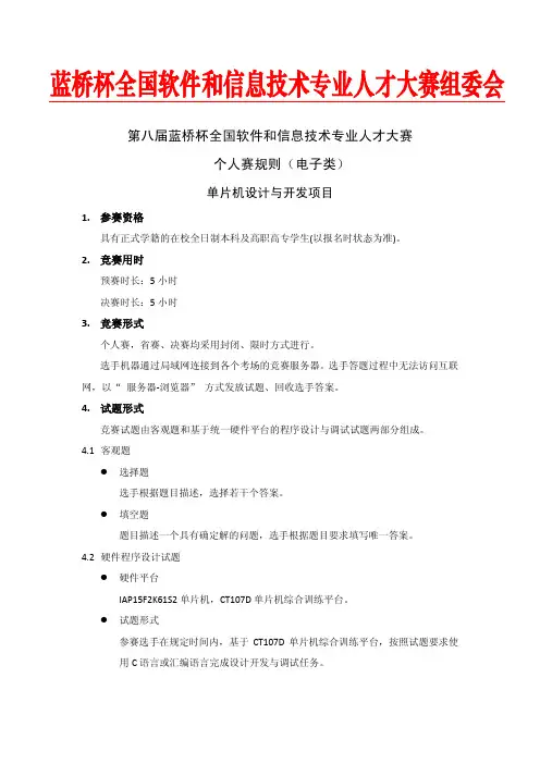 第八届蓝桥杯大赛竞赛大纲(电子类)