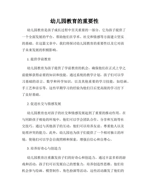 幼儿园教育的重要性