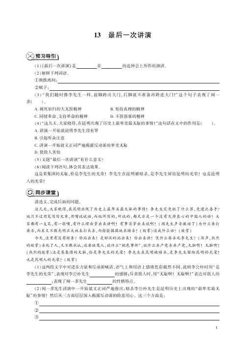 人教版语文八年级下册13最后一次讲演.pdf