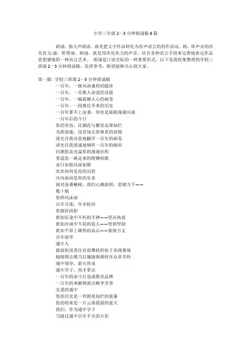 小学三年级2～3分钟朗诵稿6篇