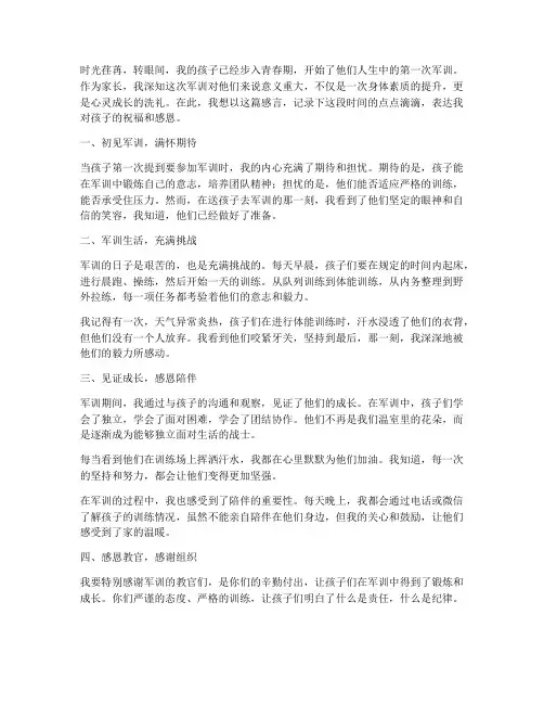 孩子军训家长感言文案