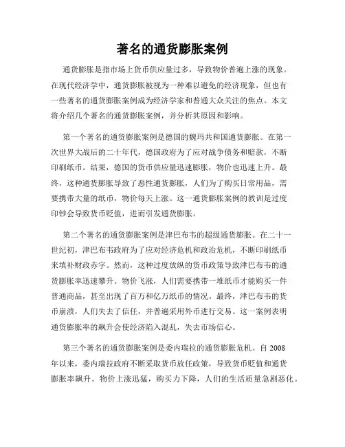 著名的通货膨胀案例
