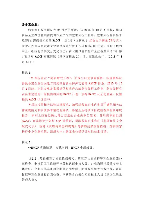 3-危害分析工作单和HACCP计划