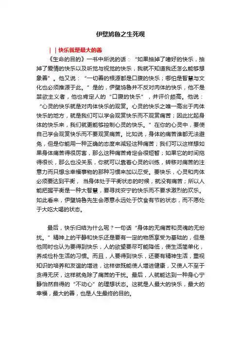 伊壁鸠鲁之生死观