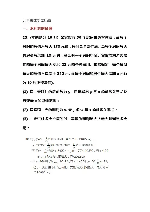 九年级数学应用题
