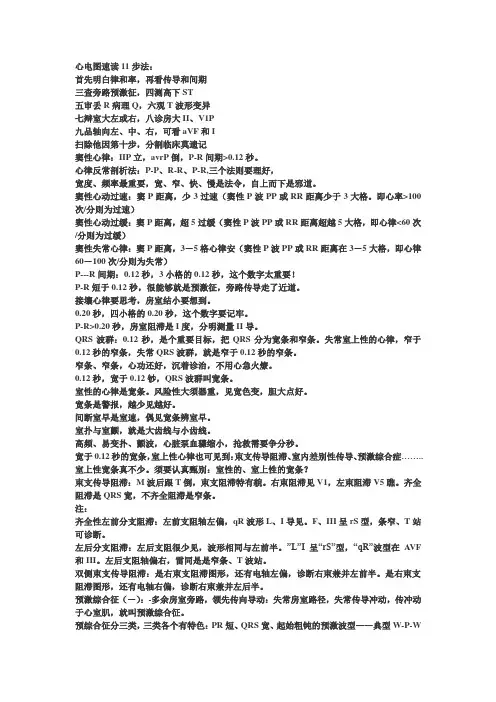 心电图口诀
