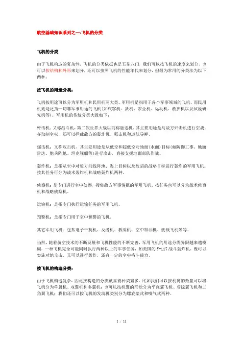 航空基础知识