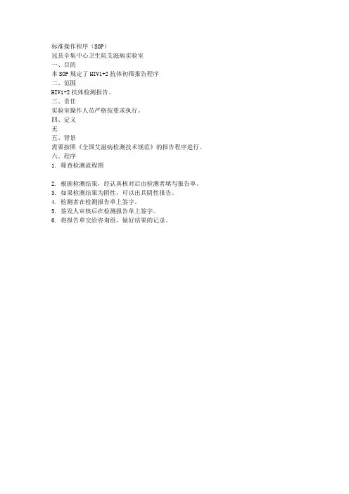HIV抗体检测报告程序