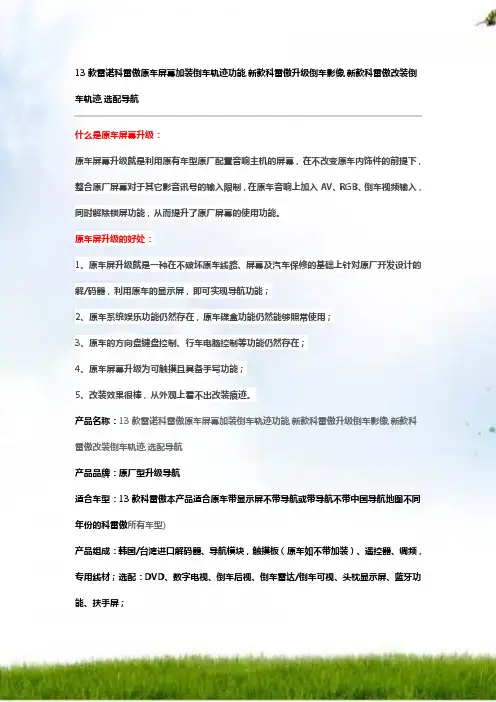 13款雷诺科雷傲原车屏幕加装倒车轨迹功能,新款科雷傲升级倒车影像,改装倒车轨迹