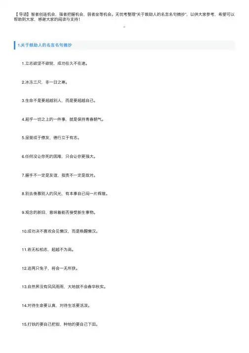 关于鼓励人的名言名句摘抄