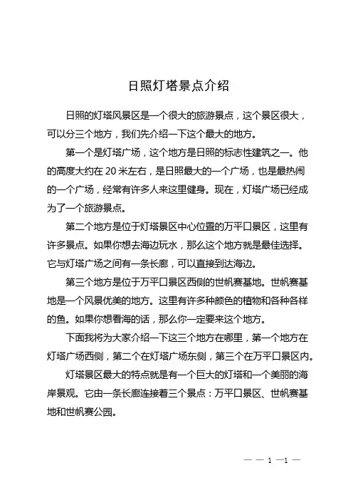 日照灯塔景点介绍