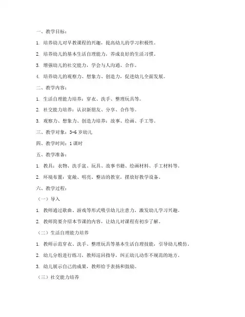 早教课完整版教案模板范文