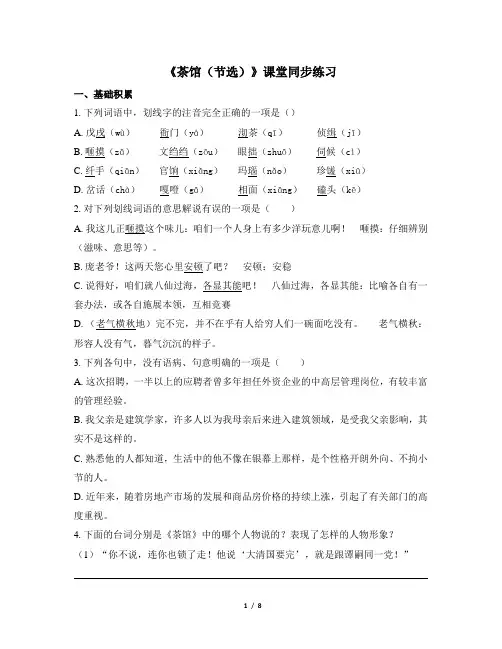 《茶馆(节选)》课堂同步练习