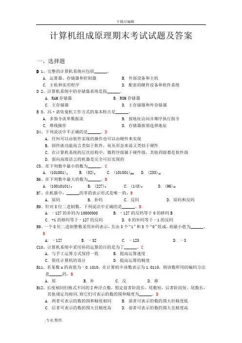 计算机组成原理期末考试题与答案