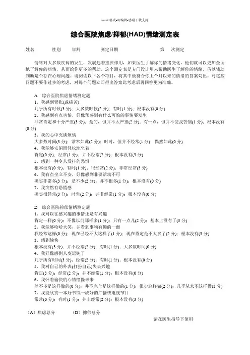 HAD量表