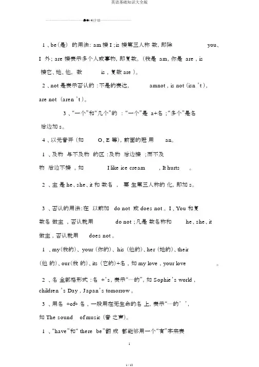 英语基础知识大全版