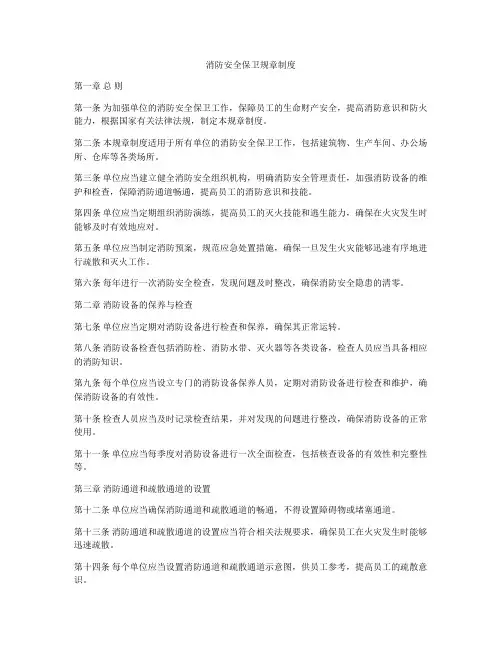消防安全保卫规章制度