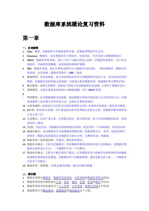 数据库系统概论复习资料全