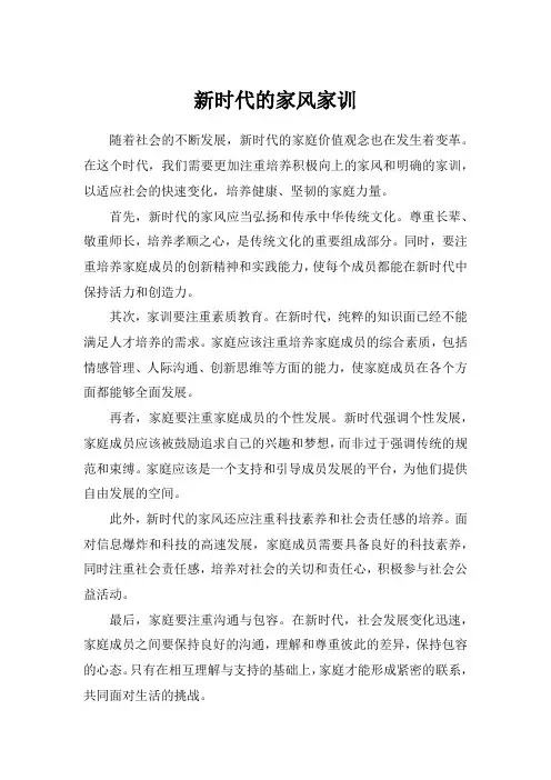 新时代的家风家训之曾国藩
