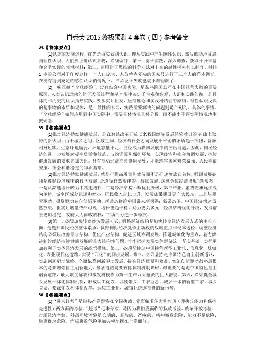肖秀荣2015终极预测4套卷(四)参考答案
