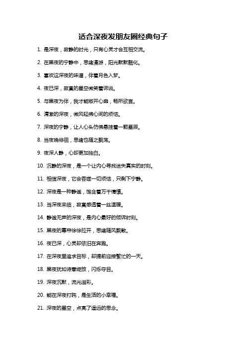 适合深夜发朋友圈经典句子