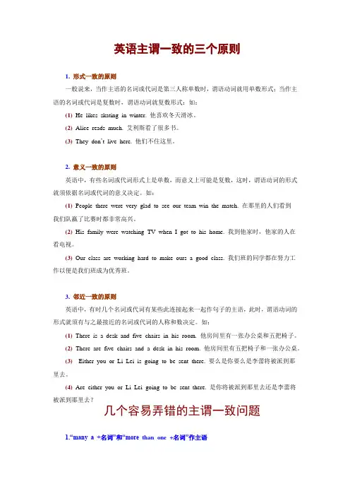 英语主谓一致的三个原则