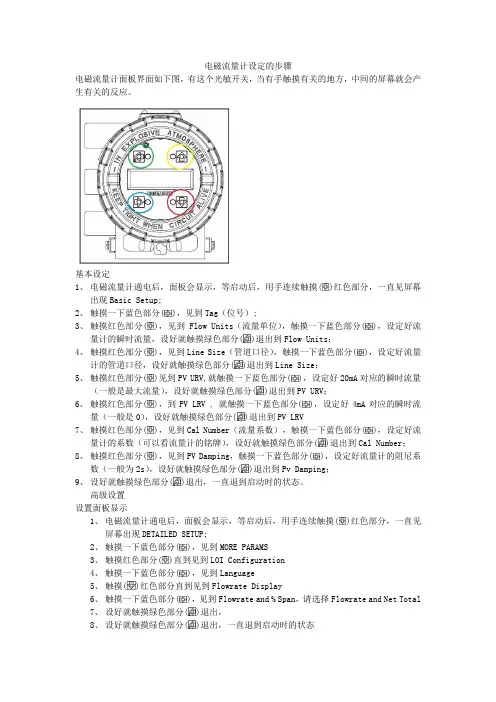 电磁流量计菜单设定