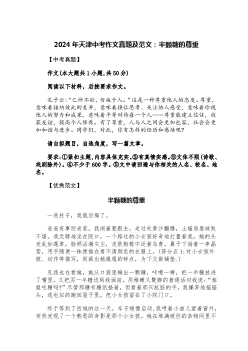 2024年天津中考作文真题及范文：半颗糖的尊重