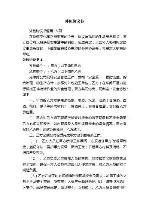 外包协议书